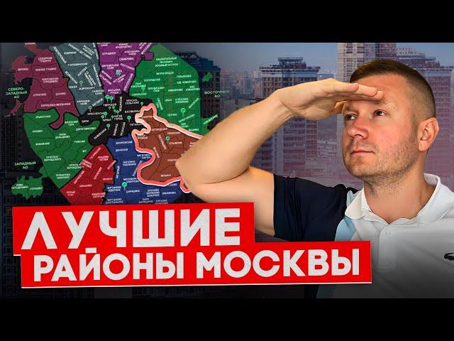 Где лучше купить квартиру в Москве! Разбор лучших жилых комплексов и локаций.