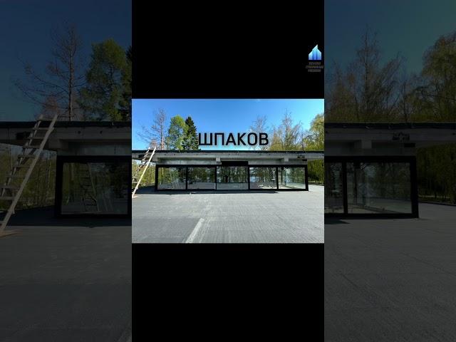Панорамное остекление дома в Ленинградской области от Шпаков стеклянные решения #остеклениедомов