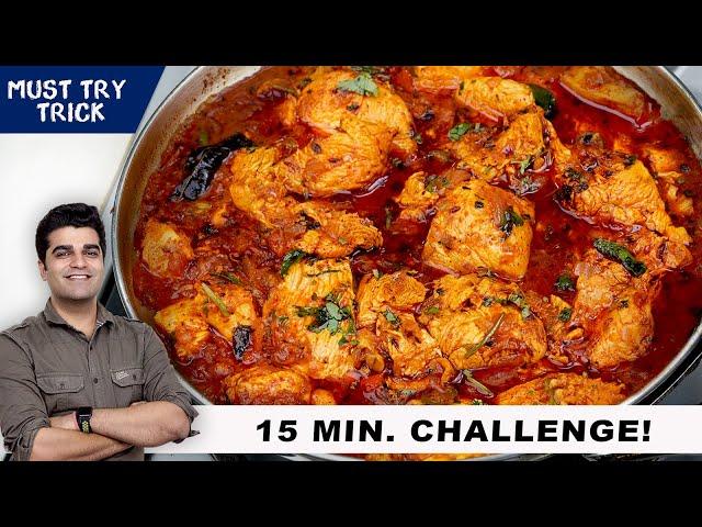 15 मिनट में चिकन बनाये? कैसे ? SUPER EASY CHICKEN MASALA FRY - पहले क्यों नहीं पता था !!