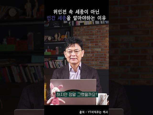 [열혈 세종대왕] 결론을 기반으로 쓰여진 위인전은 가라!