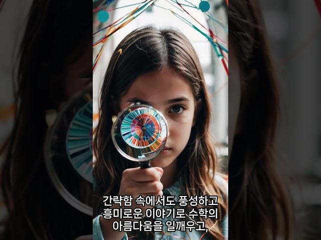 편견과 선입견을 깨는 진짜 학문...‘기나긴 수학의 짧은 역사’ #볼프강볼룸 #김재호옮김  #수학 #수학책 #대중수학 #수학사 #에코리브르 #화제책 #maths #신간 #화제의책