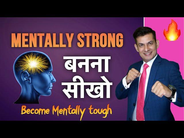 How To become Mentally Strong | अपने Mind को Strong बनाना सीखो | Anurag Rishi