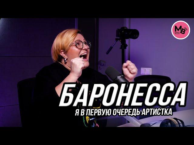 Баронесса - про "столичную штучку", покупку кабриолета и серебряную кнопку YouTube