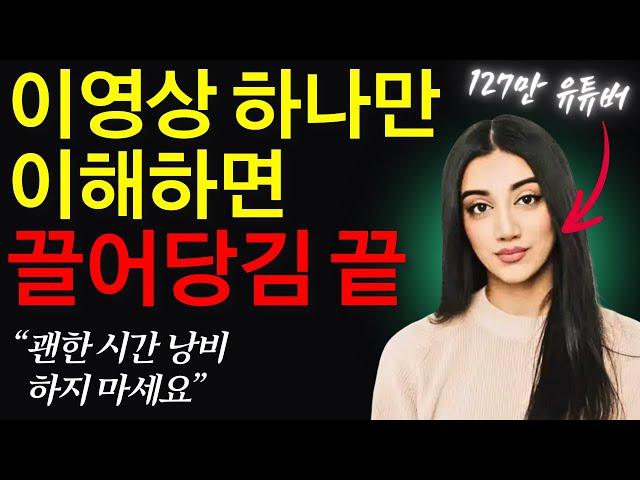 다 필요없고 이 영상 하나면 충분합니다. 끌어당김의 법칙 모든 것을 정리합니다.