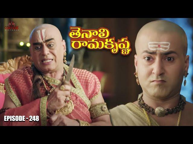 Tenali Rama Krishna Episode No 248 | తెనాలి రామకృష్ణ | Season 1 | Contiloe Studios Telugu