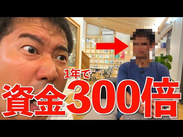 【ここだけの話】ある手法でお金を300倍にしました...