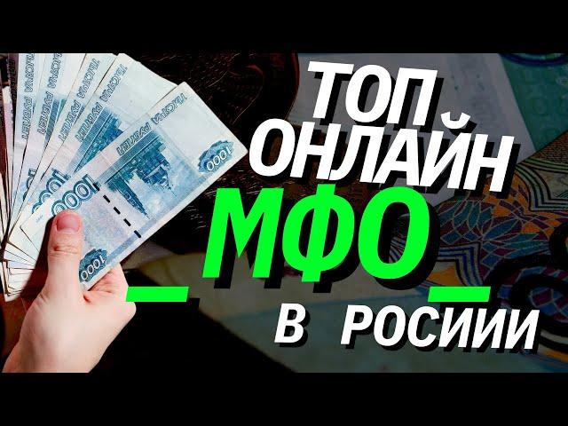 ОНЛАЙН ЗАЙМ НА КАРТУ РЕЙТИНГ МИКРОЗАЙМОВ В РОССИИ