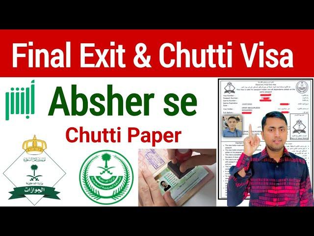 Chhutti check karne ka tarika | Final exit paper kaise nikale | Chhutti paper kaise nikale