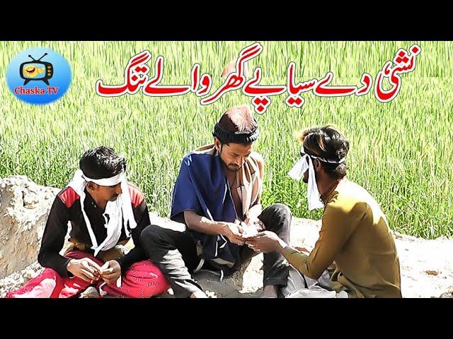 mastar charlie ki full funny video nashai de syape ghar wale tang full conmdi