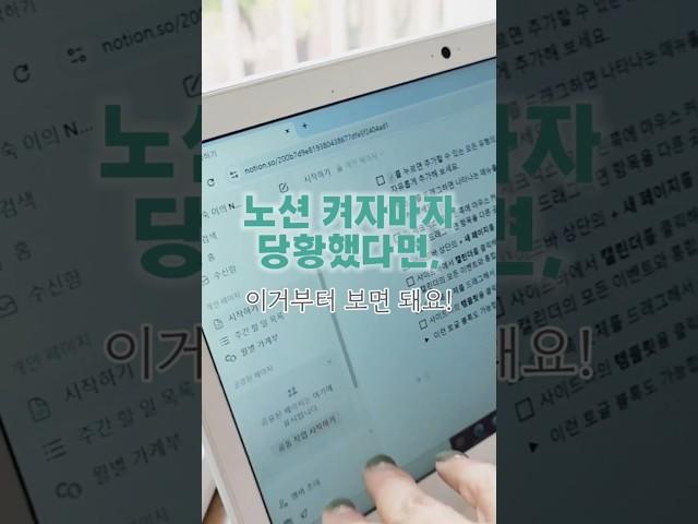  노션 켜자마자 당황한 당신… 여기부터 보면 돼요! #notion #노션 #노션사용법