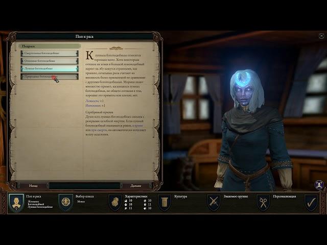 Pillars of Eternity 2 Расовые пассивки