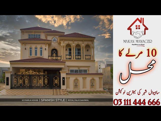 10 Marla Most Luxurious Spanish House at Royal Palm City Sahiwal