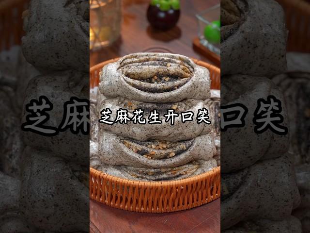 花生和芝麻的营养大家都知道，但是这个做法您一定不知道，蓬松香软，醇香浓郁，满满的馅料，太香太好吃了 #like #美食影片 #food #花卷