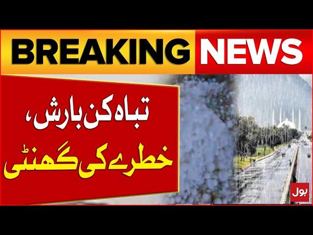 Heavy Hailstorm  | Massive Destruction | Punjab Weather Latest Update | Breaking News