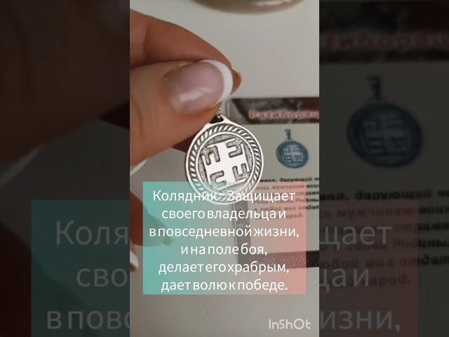 В чем же значение мужских славянских символов-оберегов?