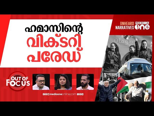 യുദ്ധമുഖത്തെ  സിൻ-വാർ | Ya-hya Sin-war's unseen footage from Gaza & hostage deal | Out Of Focus