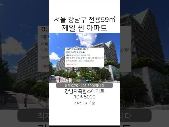 강남구 아파트가 10억5000만원?!