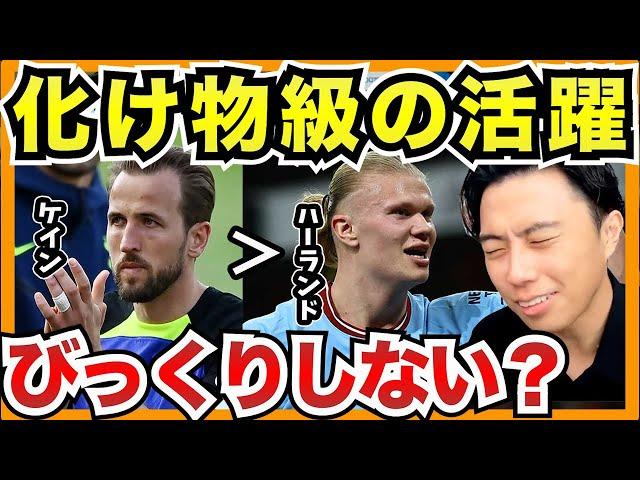 ケインの30ゴールはハーランドより凄い？【切り抜き】