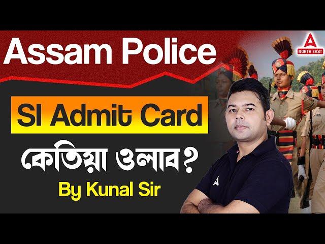 Assam Police Admit Card 2024 | Assam Police SI Admit Card 2024 | Assam Police SI Exam Date 2024