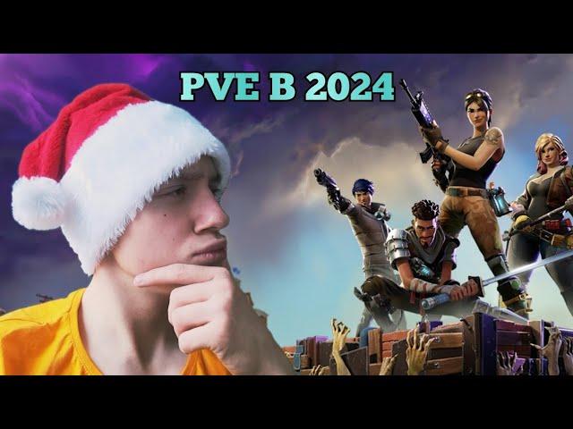 ПОЯСНЯЮ ЗА СРАЖЕНИЕ С БУРЕЙ В FORTNITE! ФОРТНАЙТ PVE В 2024 ГОДУ