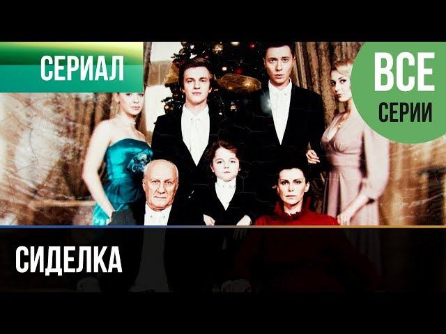 ▶️ Сиделка Все серии  - Мелодрама | Фильмы и сериалы - Русские мелодрамы