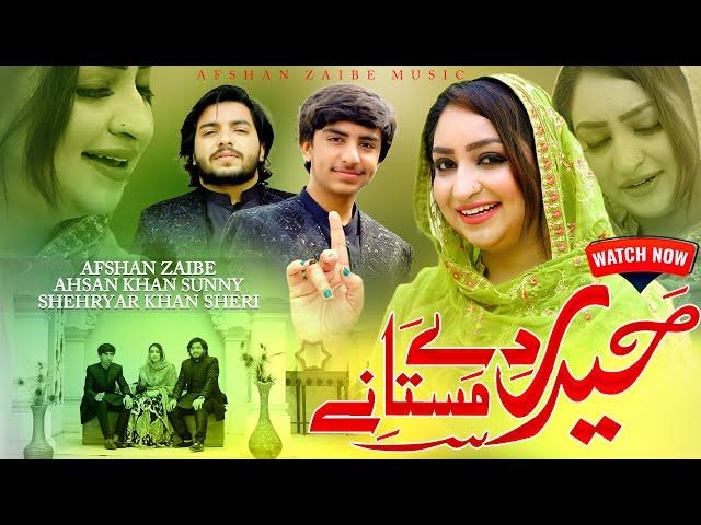 Haider Day Mastanay | Afshan Zaibe | Ahsan khan Sunny | Shehryar Khan Sheri | Qaseeda Out Now