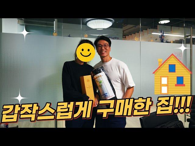 미국에서 첫 집 구매! First Home Buyer되기!