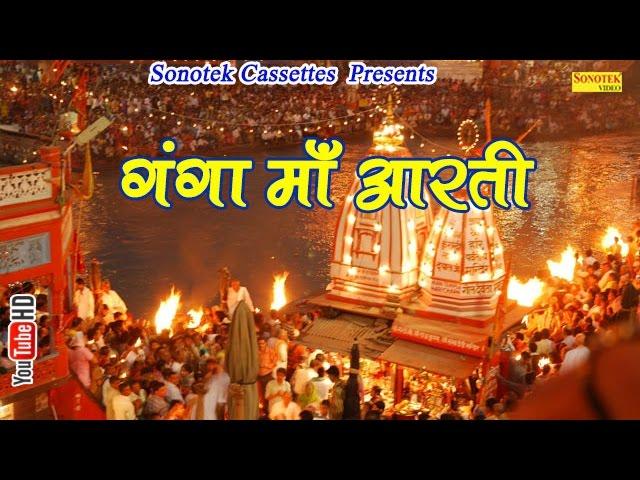 श्री गंगा माँ की आरती ( हरिद्वार  )|| Shree Ganga Maa Ki Aarti || Anjali Jain