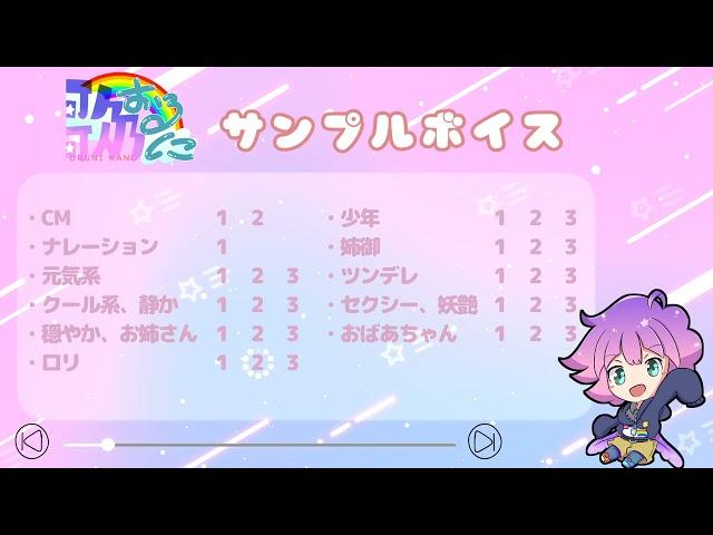 【ボイスコ】歌乃おるにサンプルボイス