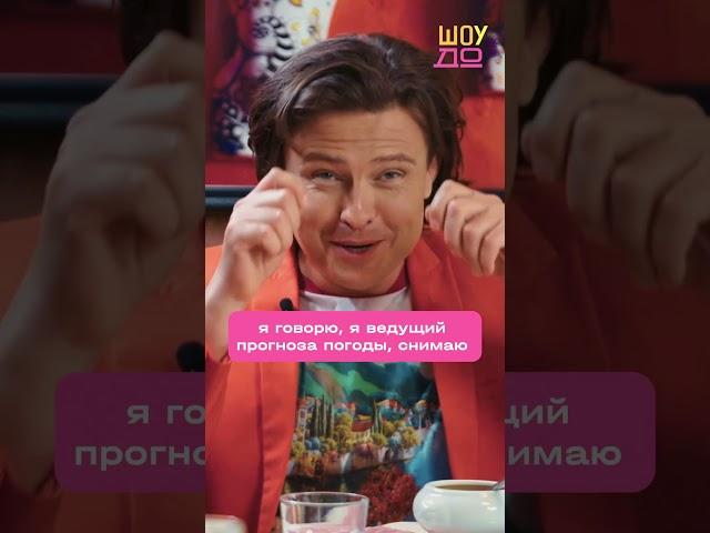 Как за Прохором Шаляпиным полиция гонялась #Интервью с артистом смотрите на ютуб-канале ШоуДо