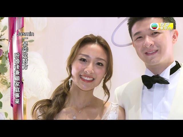 娛樂新聞台 | 黃愷怡嫁機師男友 | 黃愷怡 | 結婚