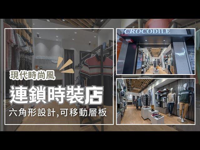 旺角連鎖時裝店 - 鱷魚恤 設計工程 Fashion Shop Interior Design by Branding Works