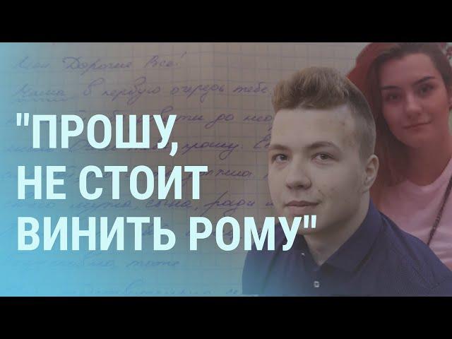 София Сапега о Протасевиче, о страхе и о вещем сне | УТРО | 09.06.21