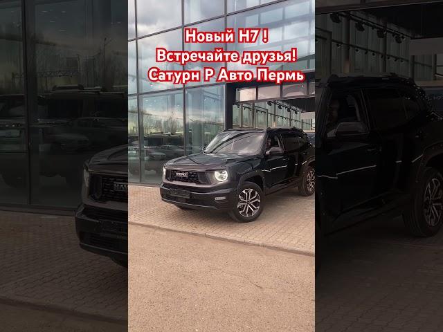 Haval H7 #havalh7 #haval #automobile #shortvideo #тренд #обзор #юмор #shorts #пермь #ижевск #top