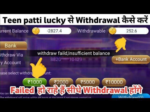 Teen Patti Lucky Club me Withdrawal problem Lucky Club me Withdrawal processing 