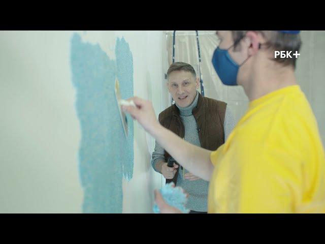 ЖИДКИЕ ОБОИ.  Сделано в России РБК
