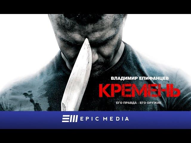 FLINT - Episode 1 (en sub) | КРЕМЕНЬ - Серия 1 / Боевик  | СМОТРИТЕ на EPIC+