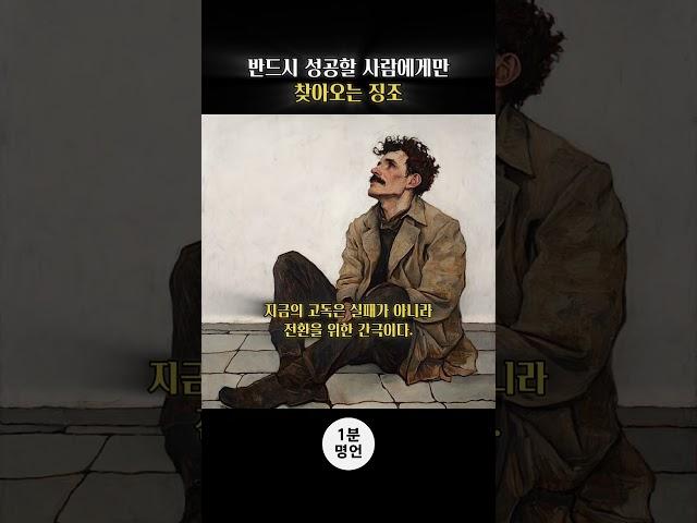 반드시 성공할 사람에게만 찾아오는 징조.