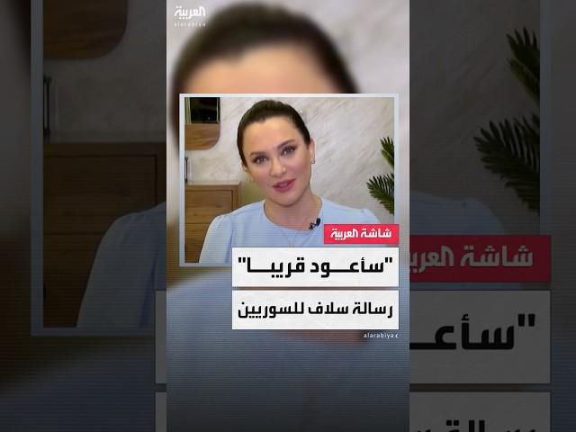 الفنانة السورية سلاف فواخرجي: نرغب في سوريا جديدة بلا خوف