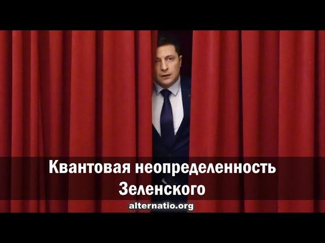 Андрей Ваджра. Квантовая неопределенность Зеленского 13.06.2024. (№ 129)