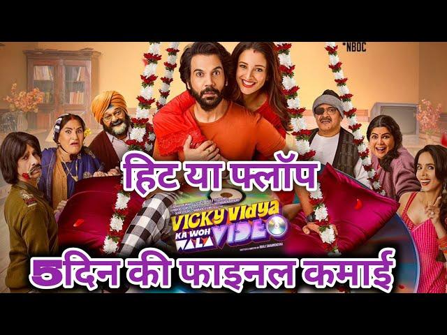 Vicky Vidya Ka Woh Wala Video Box Office Collection Day 5