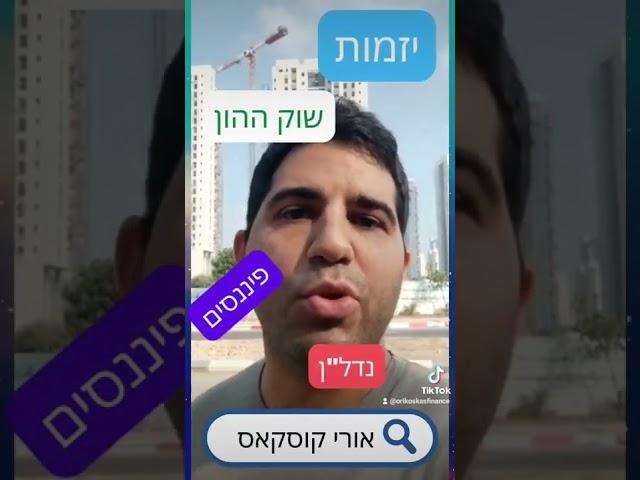 איך לקבל השכלה פיננסית בישראל ובחינם?!