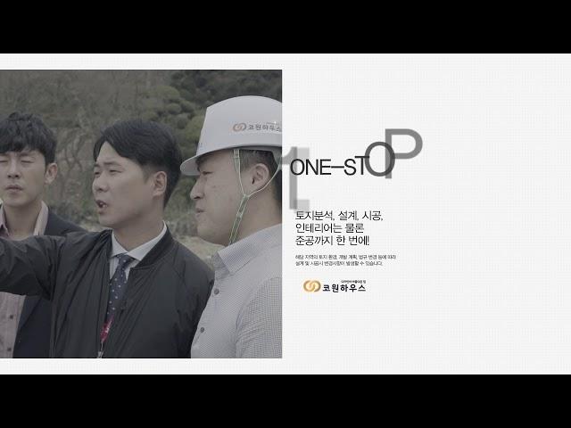 코원하우스 인포머셜 영상