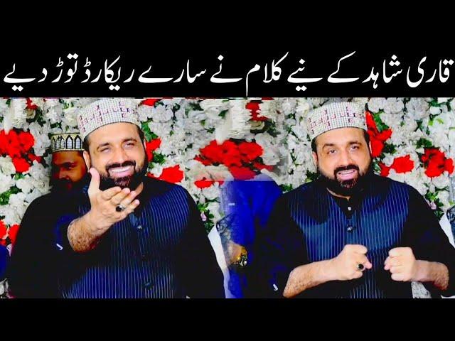 New Naat Sharif | Qari Shahid Mehmood Qadri | Naat 2024