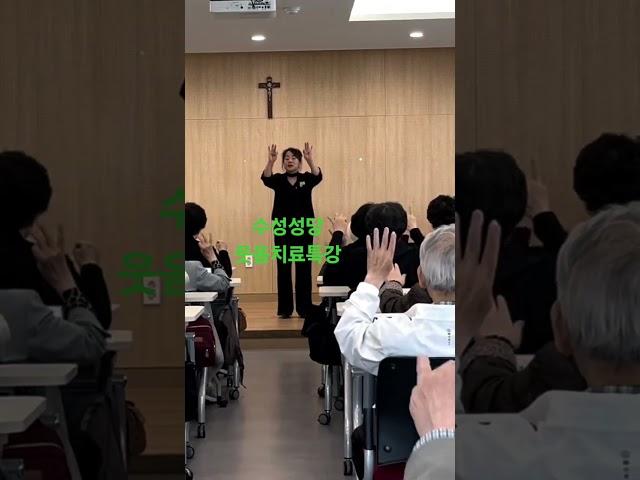 #이선정강사 #건강체조 #대구웃음치료 #수성성당