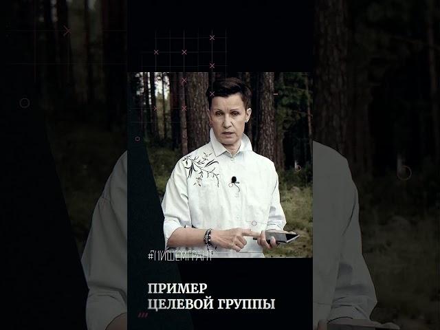 ️ Целевая группа проекта. Пример