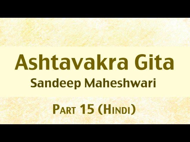 15 of 26 - Ashtavakra Gita by Sandeep Maheshwari I Hindi