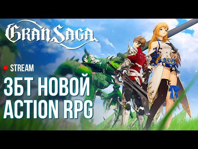 Gran Saga ► Залетели на тест новой Action RPG на русском!