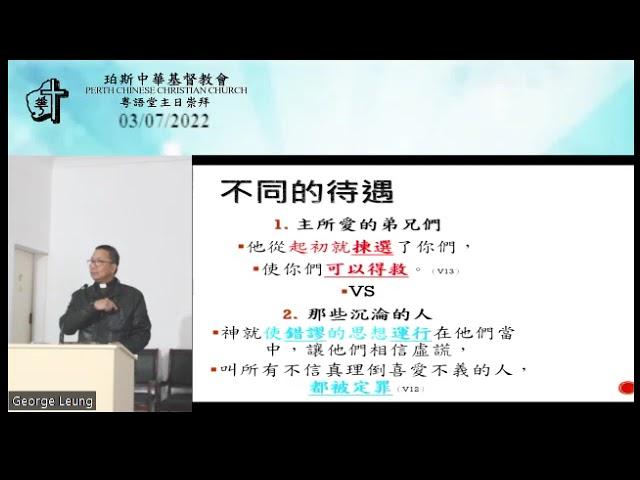 Perth Chinese Christian Church (PCCC) Cantonese Sunday Service 03/07/2022