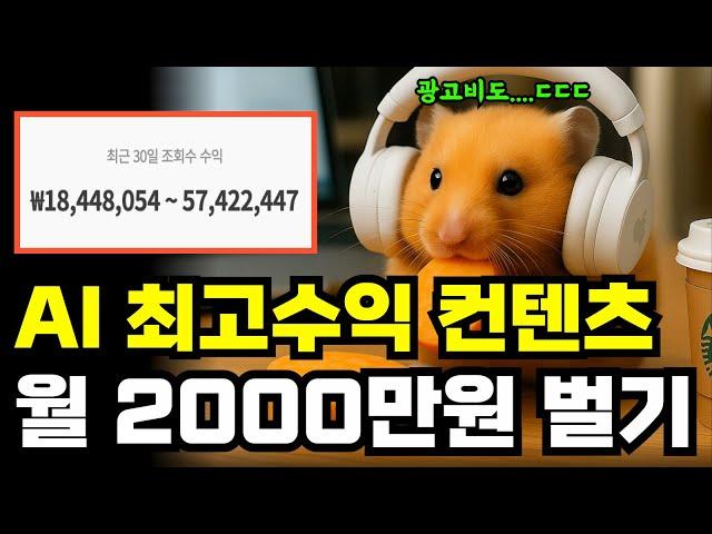 최강 부업 유튜브 수익 뿐만아니라 광고비까지 받을 수 있는 최고의 AI컨텐츠(무료로 꿀팁 다 제공)